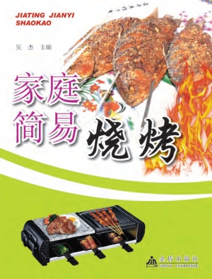 家庭简易烧烤