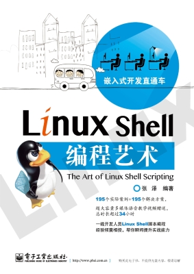 Linux Shell编程艺术