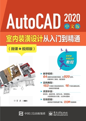 AutoCAD 2020中文版室