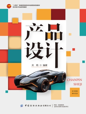 产品设计