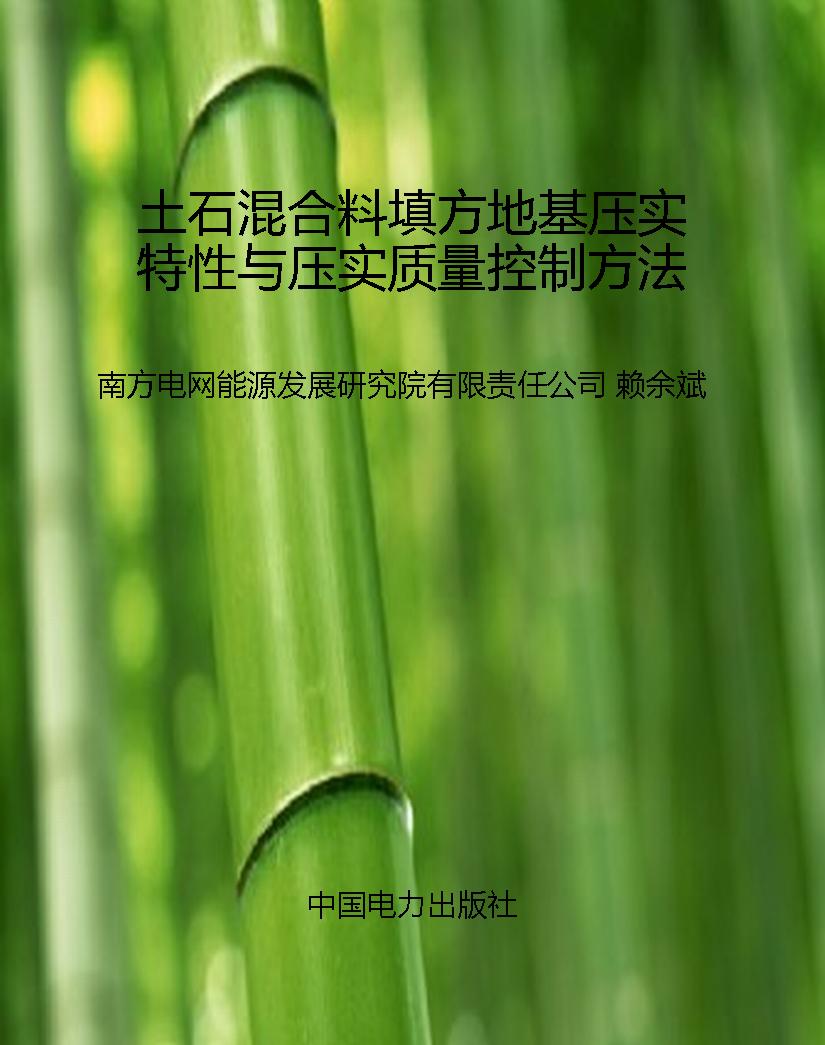 土石混合料填方地基压