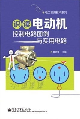 识读电动机控制电路图