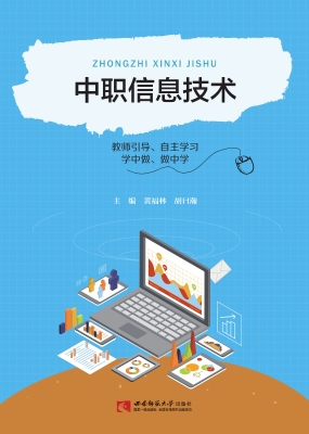 中职信息技术