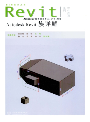 Autodesk Revit族详解