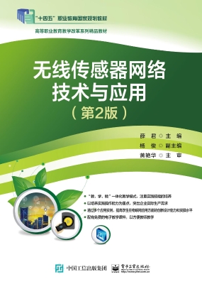 无线传感器网络技术与