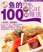 鱼的100种做法