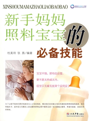 新手妈妈照料宝宝的必