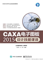CAXA电子图板2015设计