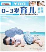 0-3岁育儿百科全书
