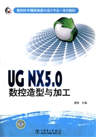UG NX 5.0数控造型与