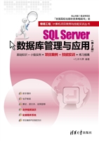 SQL Server数据库管理