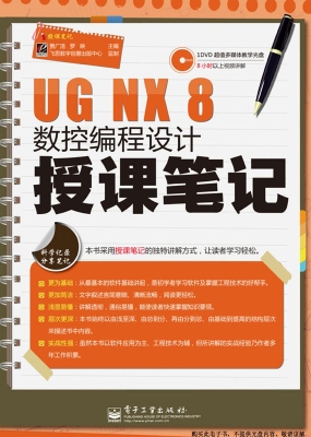 UG NX 8数控编程设计