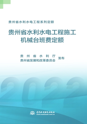 贵州省水利水电工程系