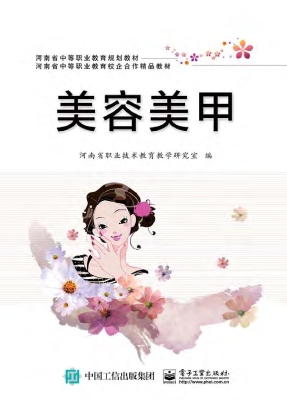 美容美甲