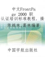 中文FrontPage 2000 