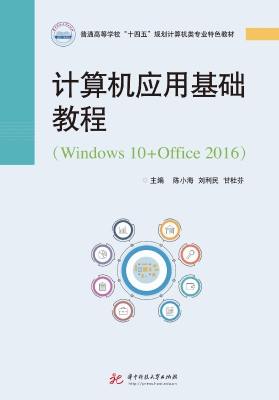 计算机应用基础教程（Wi