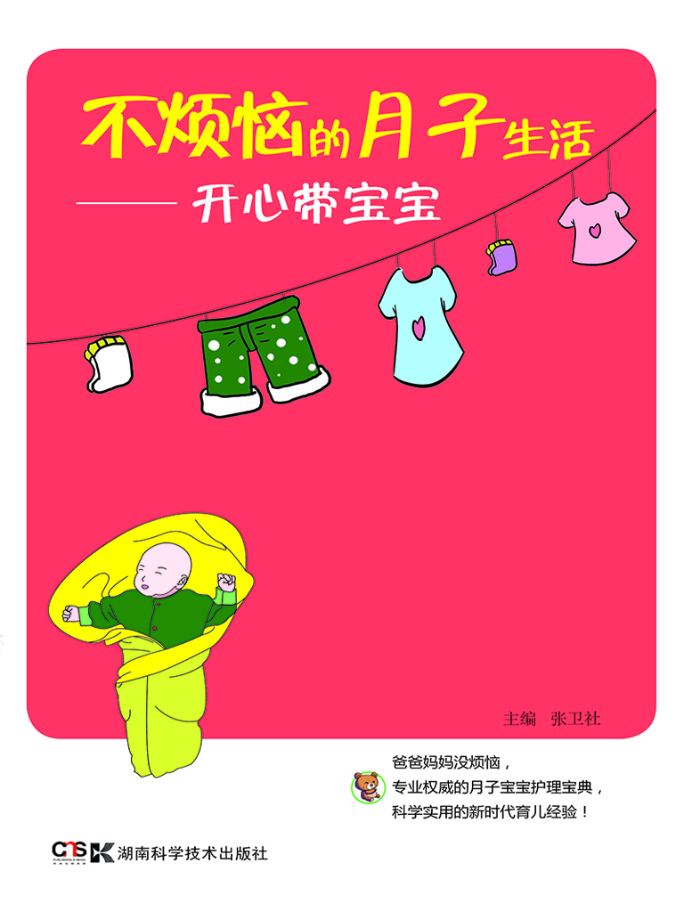 不烦恼的月子生活——