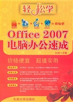 Office 2007电脑办公