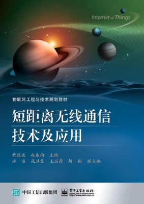 短距离无线通信技术及