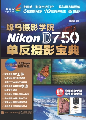 蜂鸟摄影学院Nikon D7