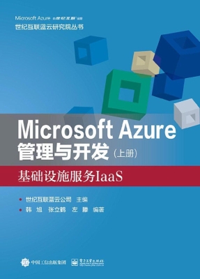 Microsoft Azure管理