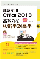 非常实用！Office 2013