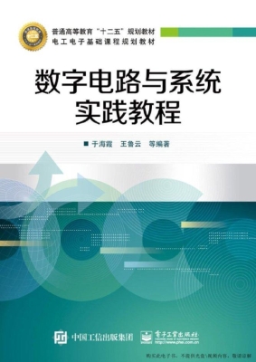 数字电路与系统实践教