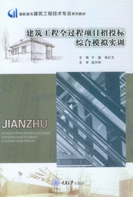 建筑工程全过程项目招