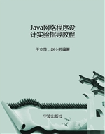 Java网络程序设计实验