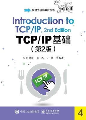 TCP/IP基础