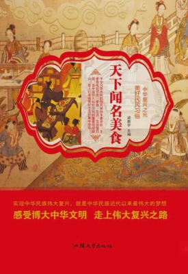 天下闻名美食