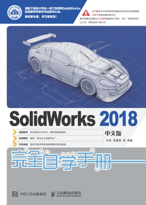 SolidWorks 2018中文
