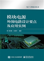 模块电源外围电路设计