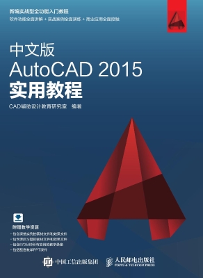 中文版AutoCAD 2015实