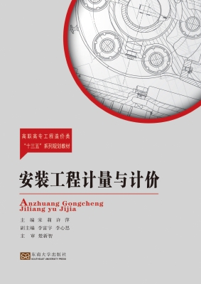 安装工程计量与计价