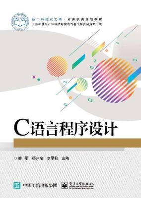 C语言程序设计