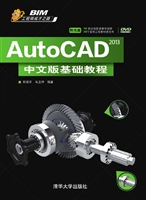 AutoCAD 2013中文版基