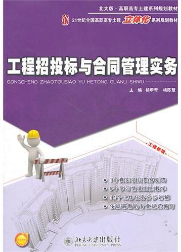 工程招投标与合同管理