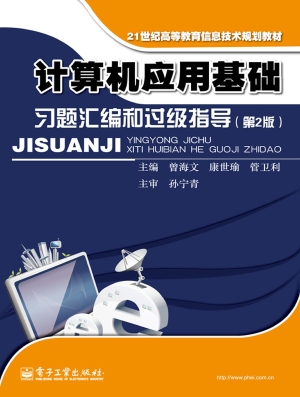 计算机应用基础习题汇
