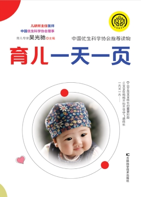 育儿一天一页