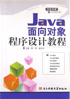 Java面向对象程序设计