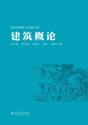 建筑概论