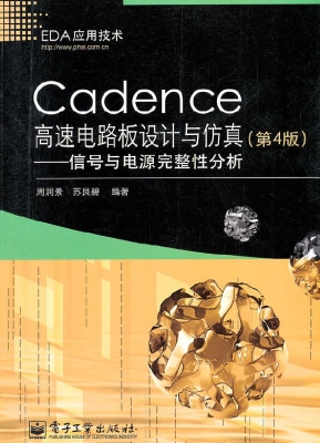 Cadence高速电路板设