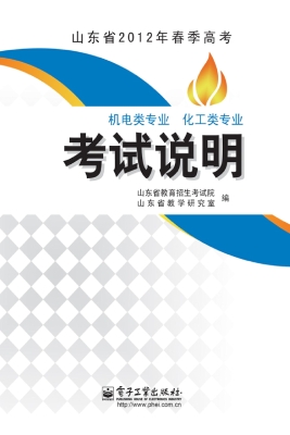 山东省2012年春季高考