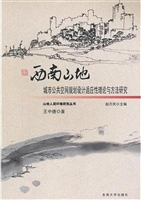 西南山地城市公共空间
