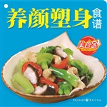 养颜塑身食谱