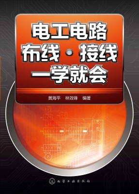电工电路布线·接线一