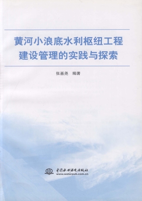 黄河小浪底水利枢纽工