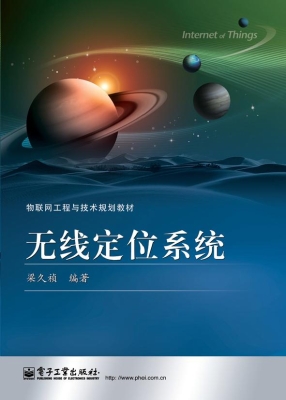 无线定位系统
