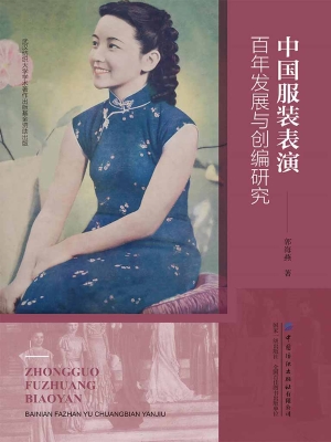 中国服装表演百年发展
